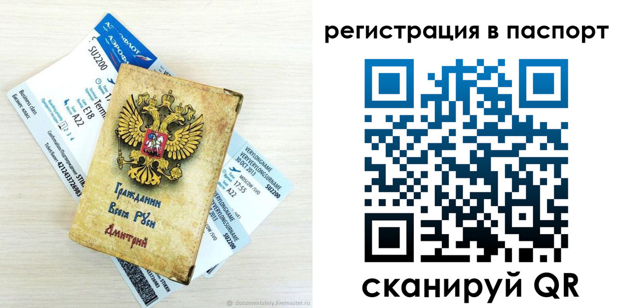 прописка для работы в Онеге