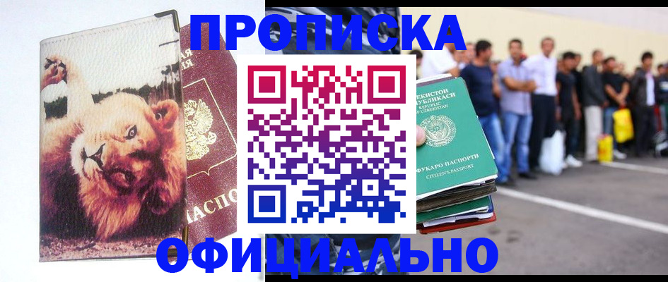 прописка регистрация в Онеге